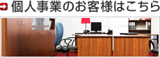 個人事業のお客様おすすめの自社経理化パック