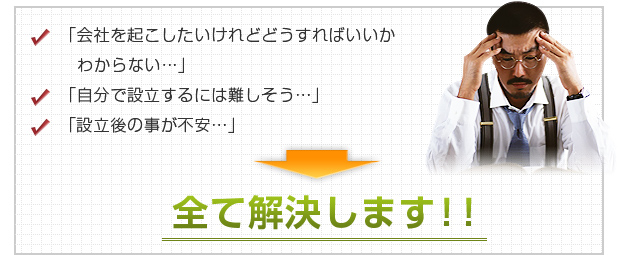 会社を起こしたいけれどどうすればいいかわからないなど…坂本幸一税理士事務所が解決致します。