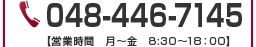 お電話でのお問合わせは　048-446-7145　【営業時間　月～金　9:00～17：30】